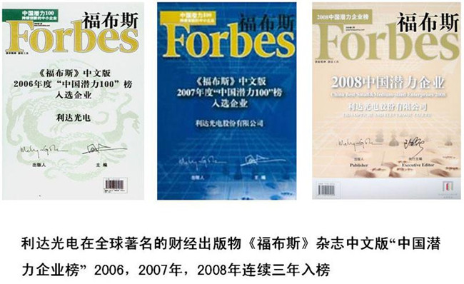 Forbes中國潛在力企業(yè)入選