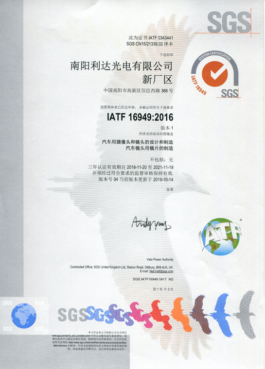 IATF16949證書 車載鏡頭、鏡片、攝像頭（中文）